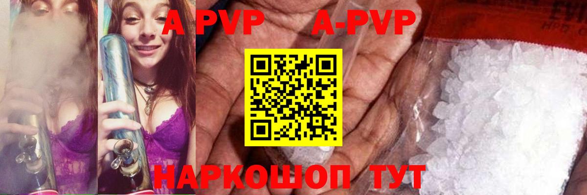 A-PVP мука Псков