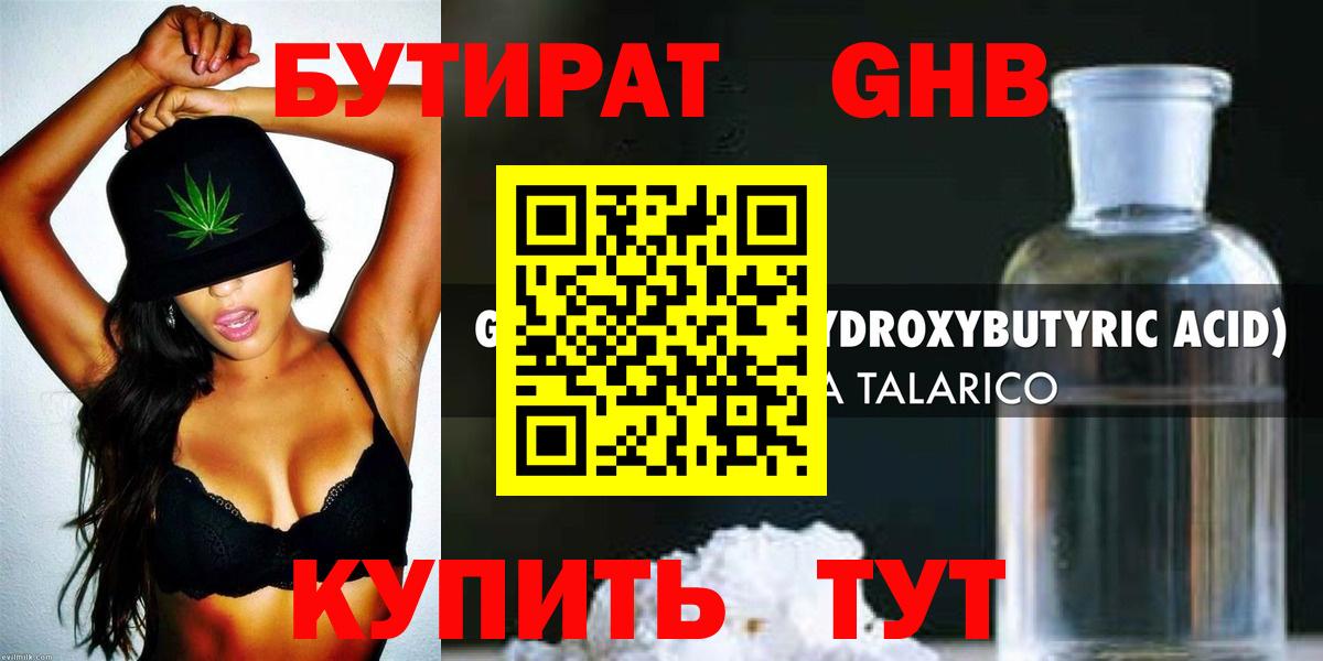 Бутират  Вход с VPN  Псков  БУТИРАТ жидкий экстази 