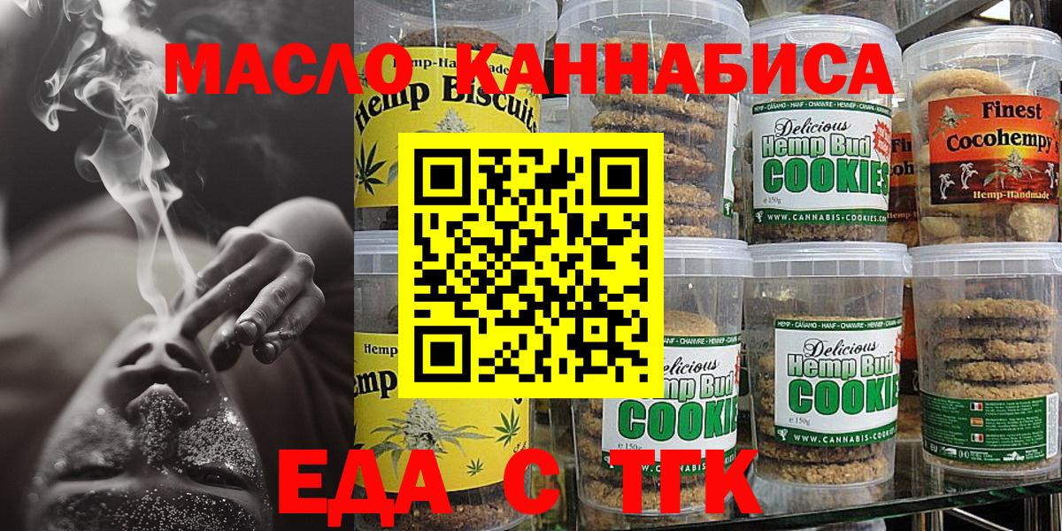 Печенье с ТГК конопля  Вход с VPN  Псков 