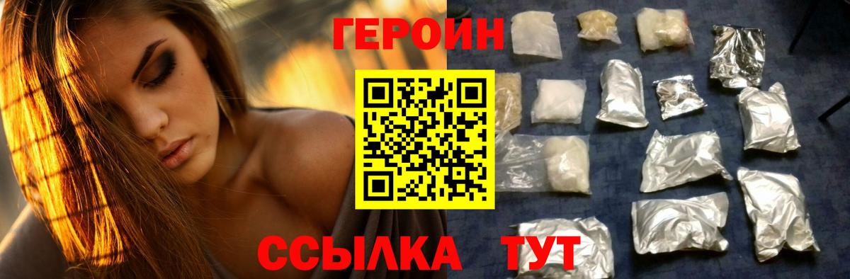 ГЕРОИН Heroin Псков