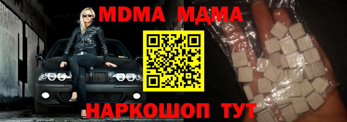MDMA молли Псков