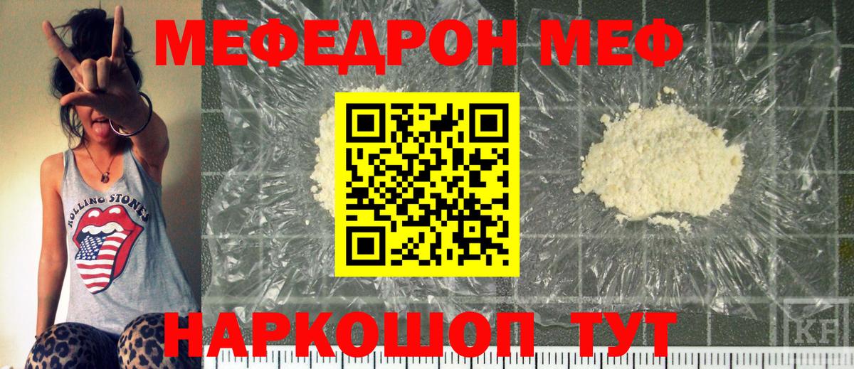 МЕФ кристаллы  Мефедрон  Псков  МЯУ-МЯУ VHQ  Вход с VPN 